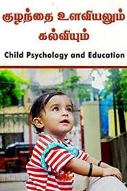 Child Psychology and Education – Dr. Maha | குழந்தை உளவியலும் கல்வியும் – டர். மகா