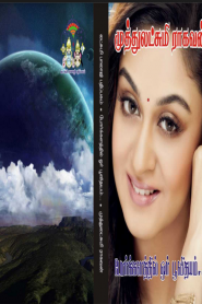 Porkalathil Oru Poovithal – Muthulakshmi Raghavan